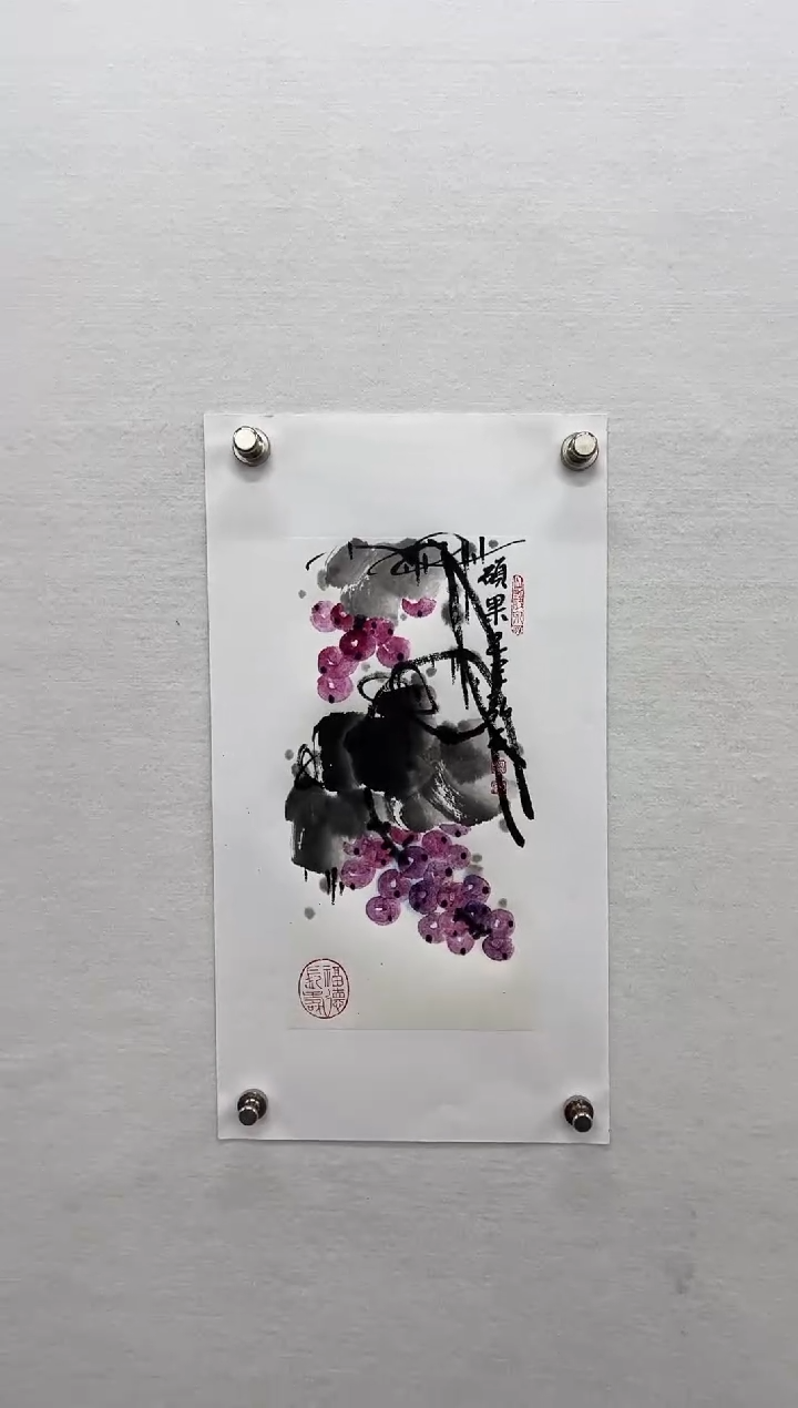 【闪购商品】书法杨领军-半平尺国画作品葡萄