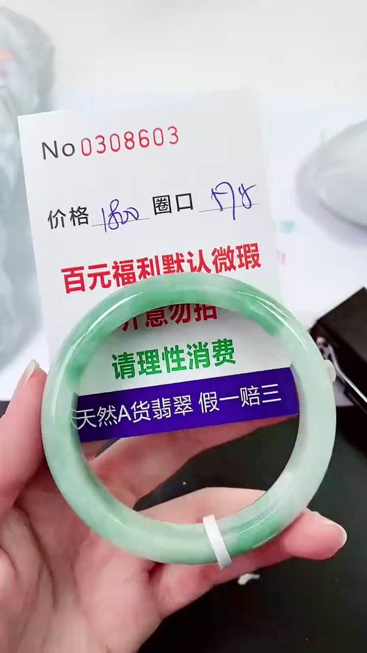 【闪购商品】翡翠手镯未镶嵌00308603