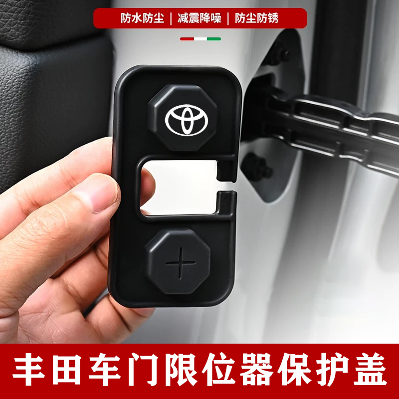 适用丰田车门限位器硅胶保护盖荣放威兰达汉兰达凯美瑞锋兰达雷凌