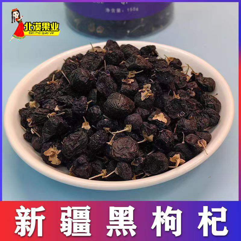 黑枸杞新疆特产100g*3罐m