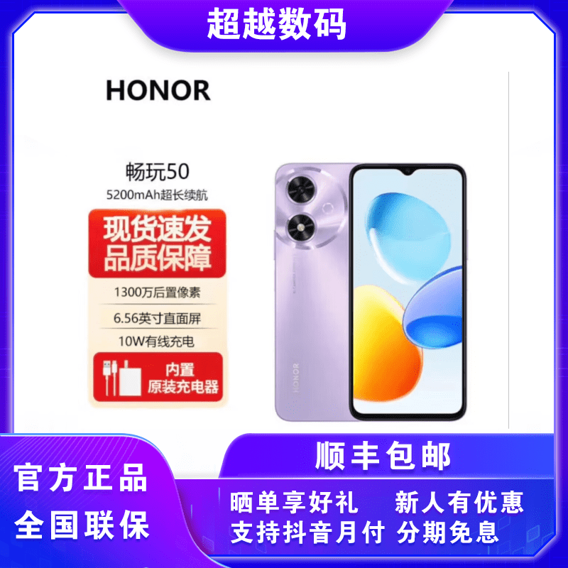 未拆封 honor/荣耀 畅玩50 双卡5G手机 千元手机 手机整机 原装