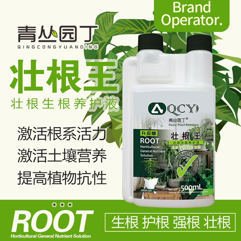 青丛园丁壮根王养护液生根壮根养根护根爆发生根激发活力农资园艺