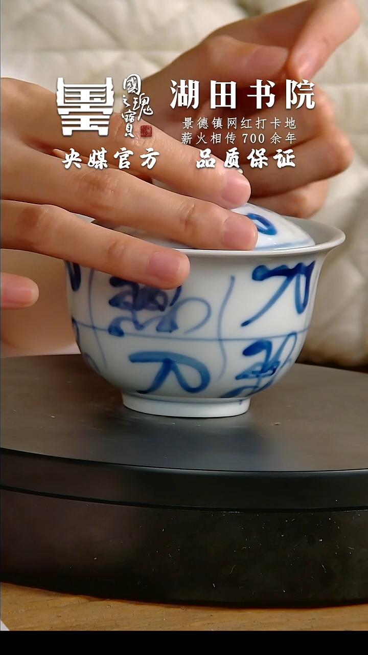 【闪购商品】瓷片湖田书院      流水11