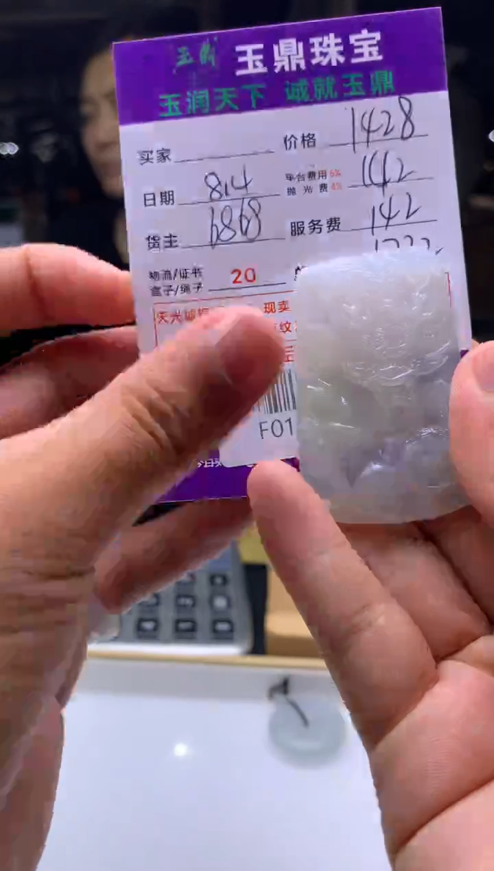定制翡翠未镶嵌F0156341