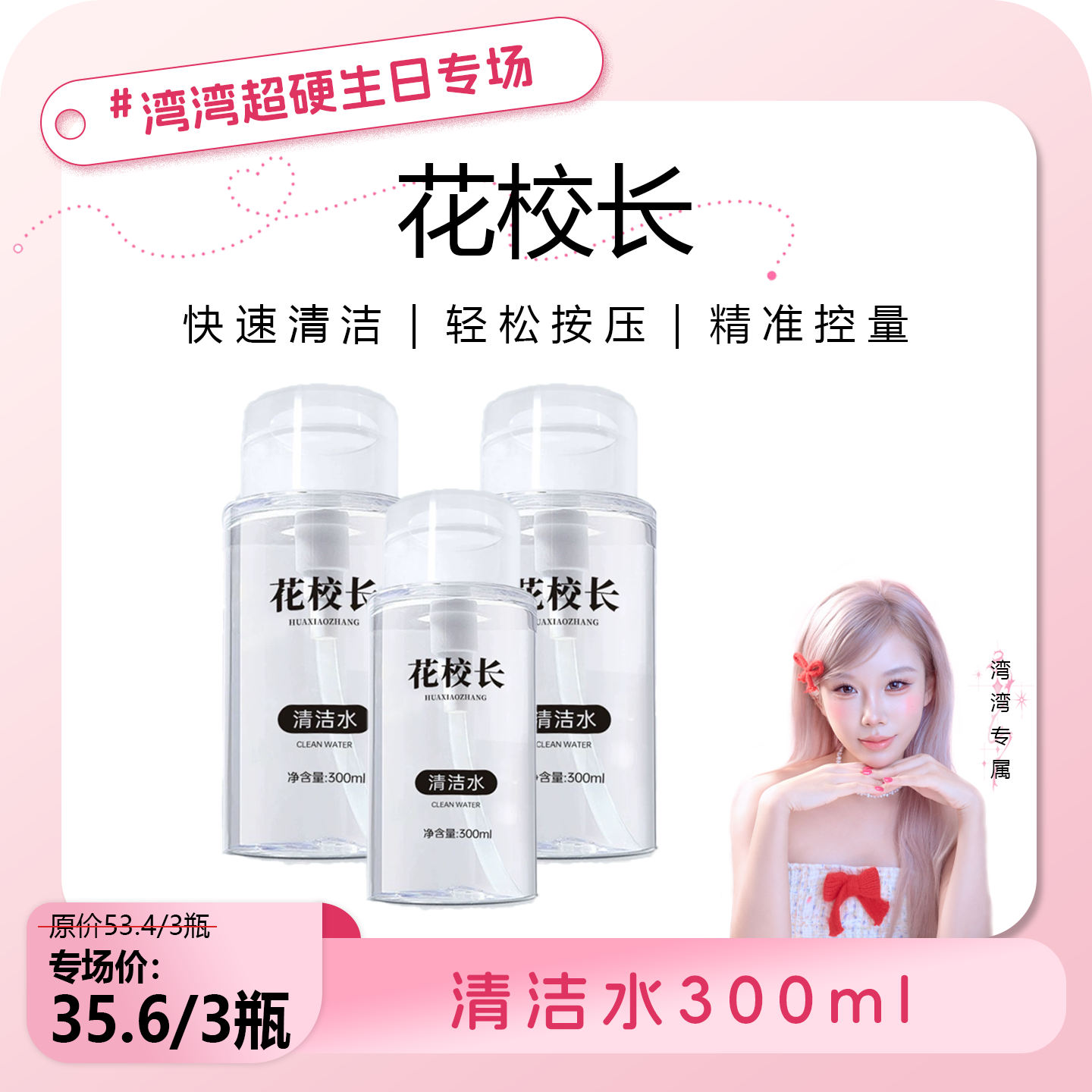 【湾湾生日专属】美甲清洁水按压瓶甲面清洁液大瓶速干不伤手美甲