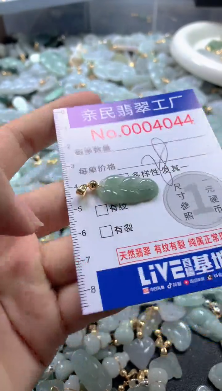 【闪购商品】翡翠吊坠(不含链)未镶嵌4044