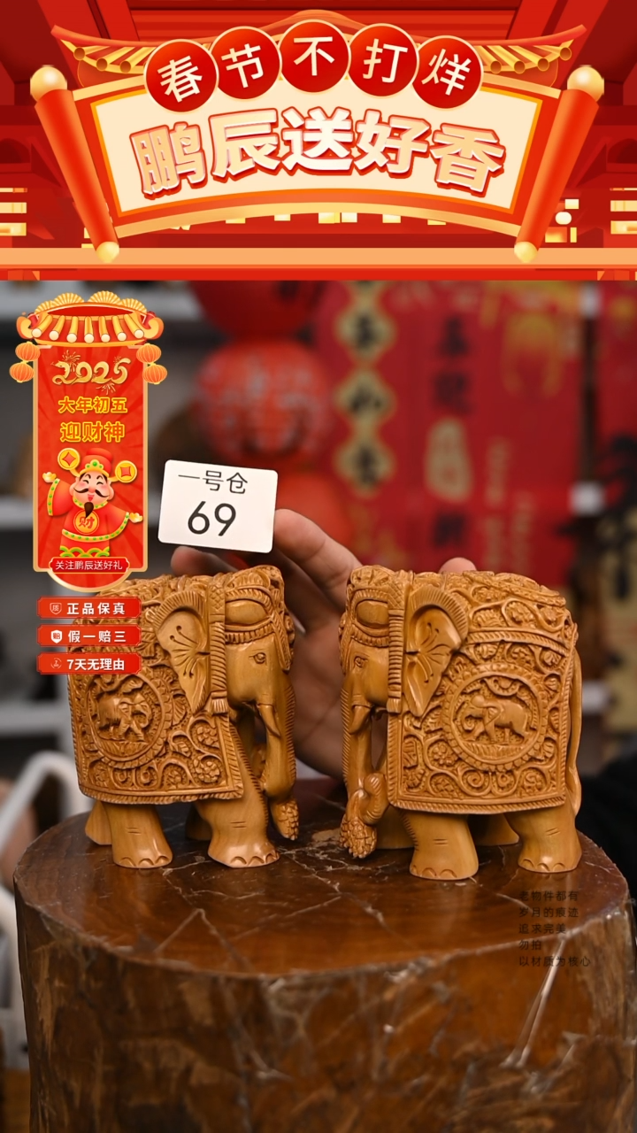 【闪购商品】檀香木1号仓69~工艺品450克大象一对