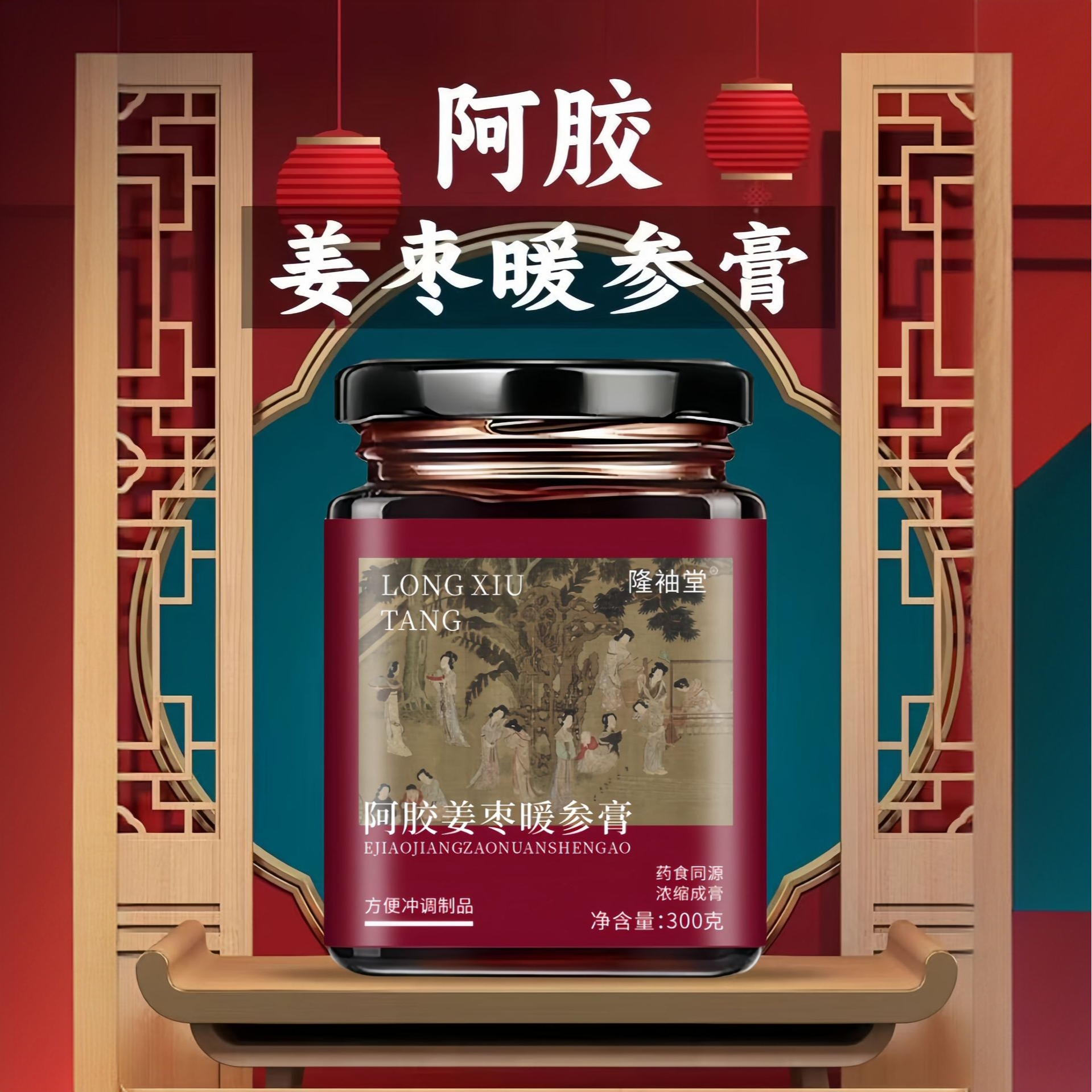 【拍一发二】正宗古法阿胶怀姜膏含枸杞蜂蜜大枣滋补膏滋