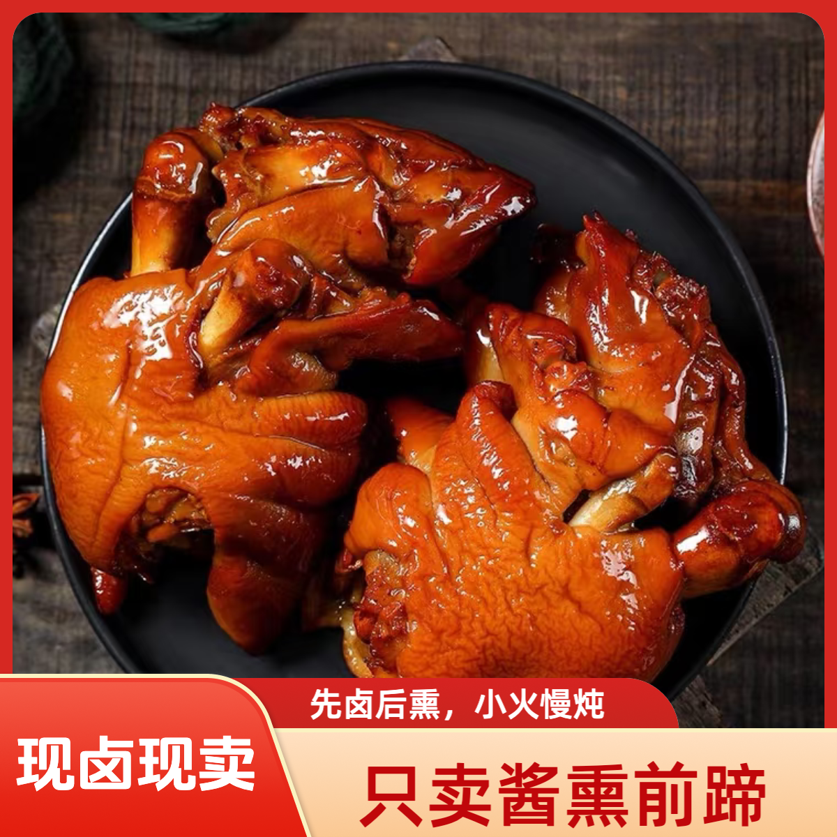拍熏猪蹄3+2个熏猪蹄卤味熟食真空包装开袋即食 