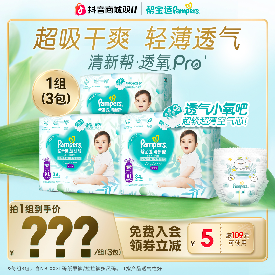 帮宝适清新帮透氧Pro纸尿裤拉拉裤NB-3XL尿不湿透气 DY