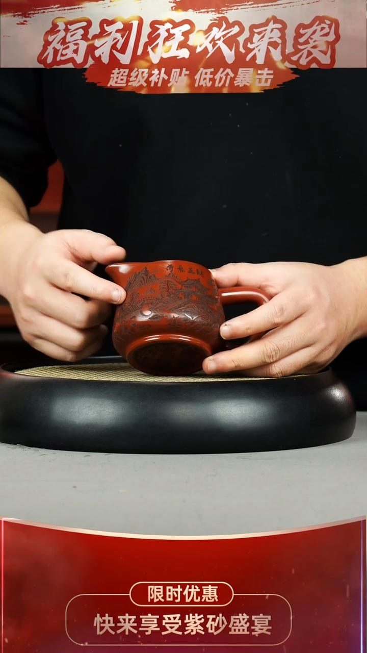 公道杯 大红袍 和气生财