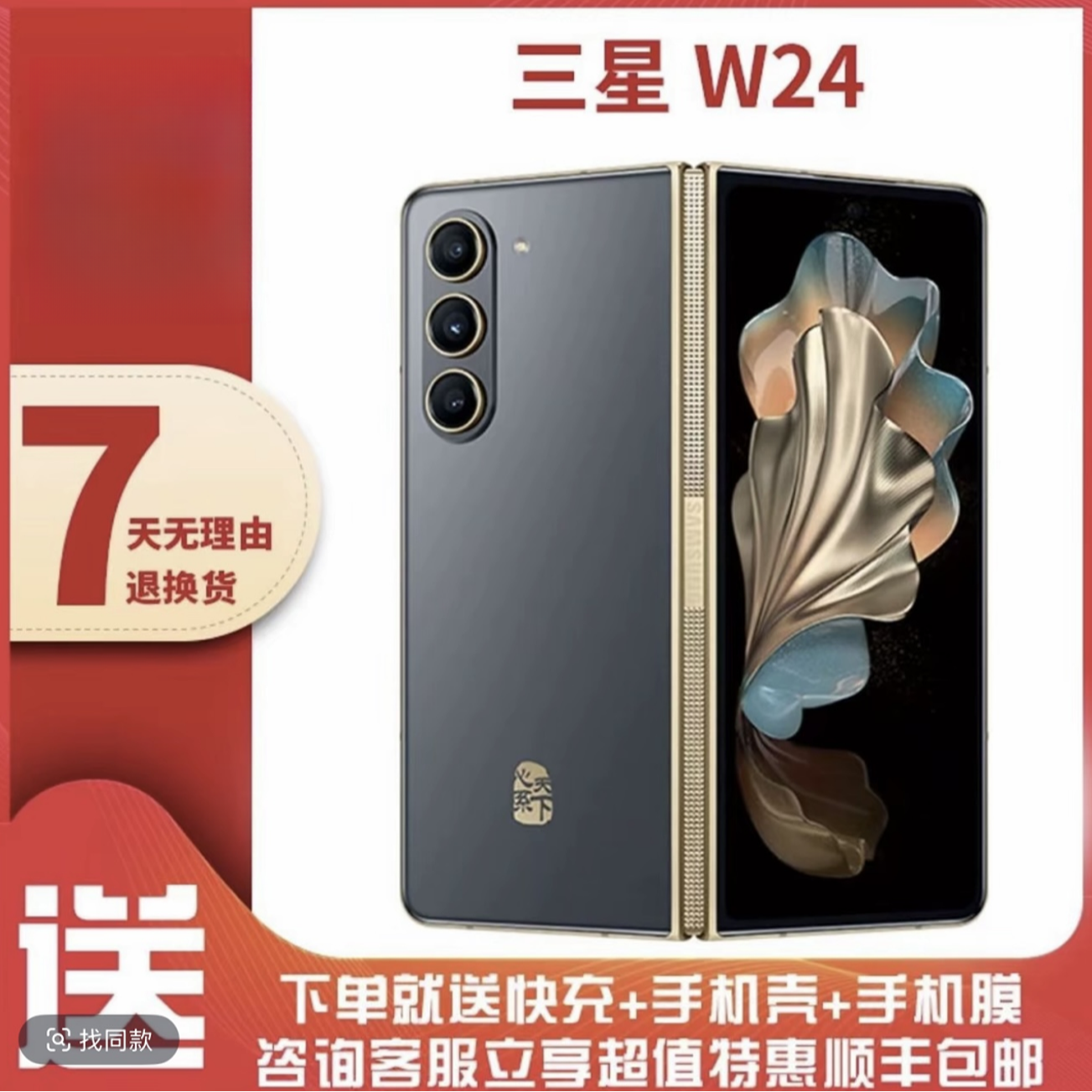 99新 Samsung/三星 W2024三星高端折叠屏心系天下手机