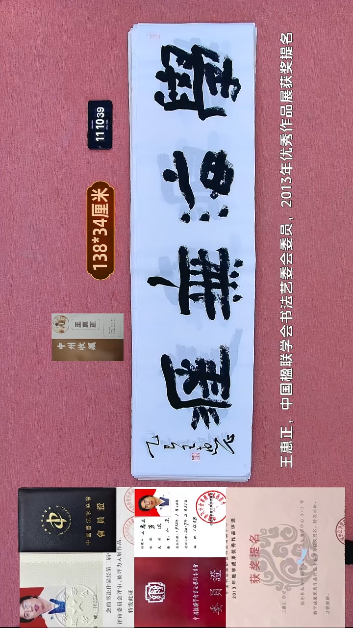 书法113    王老师书法作品