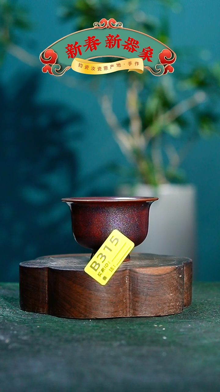 【闪购商品】瓷片神垕钧瓷 精品瓷器 园B315