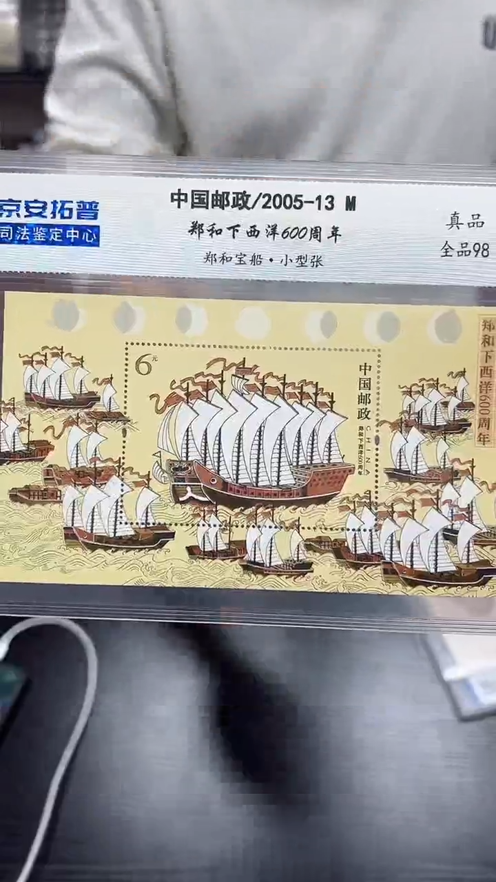 《郑和下西洋》小型张