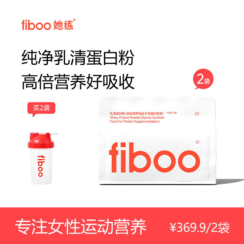 fiboo她练分离乳清蛋白粉女性专用健身运动营养纯净浓缩高蛋白bfA