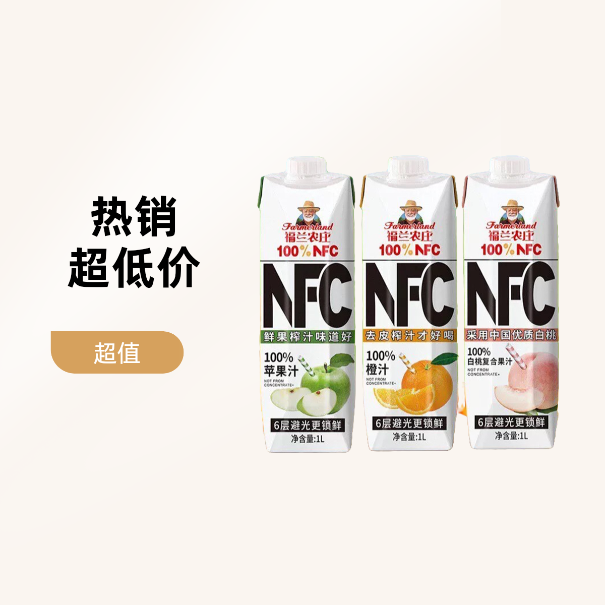 【喝到2026.1.10】福兰农庄橙汁苹果汁葡萄汁1L*4瓶口味随机发葡萄汁橙汁和苹果汁 有什么发什么