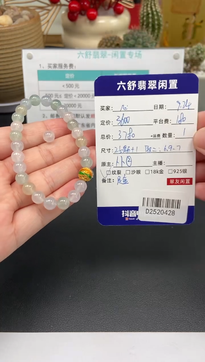 足金镶嵌手串翡翠恶*心D2520428