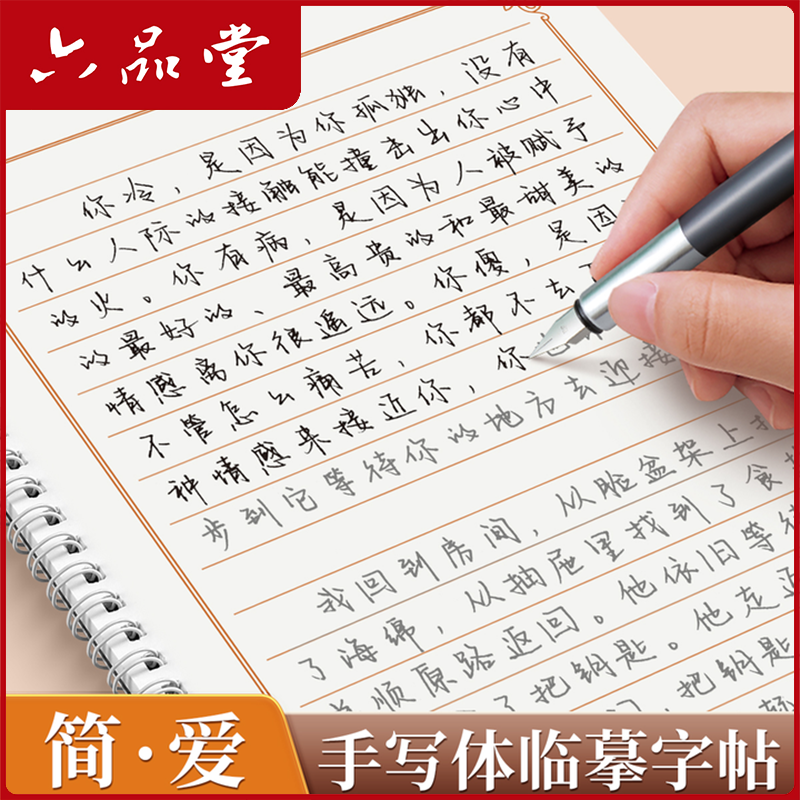 行楷楷书临摹练字帖红楼梦飞鸟集成人练字硬笔书法练字初学李六军