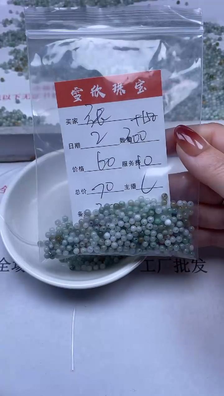 【闪购商品】翡翠颈饰未镶嵌 雪欣散珠定制diy