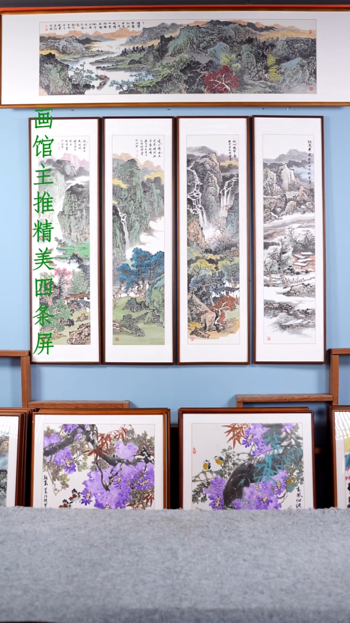 【闪购商品】国画张现军《春夏秋冬山水四条屏》162*47