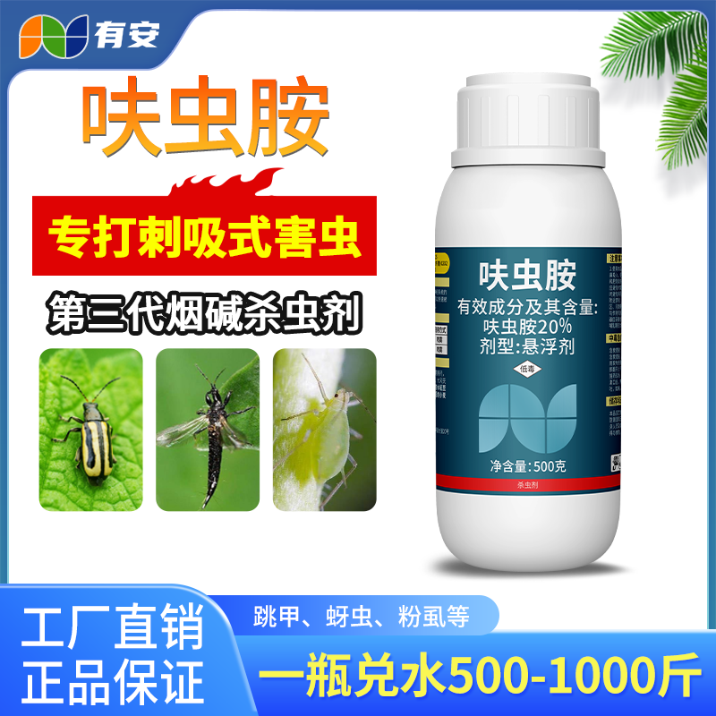 呋虫胺正品稻飞虱蚜虫粉虱蓟马跳甲刺吸式通用广谱农用水稻杀虫剂