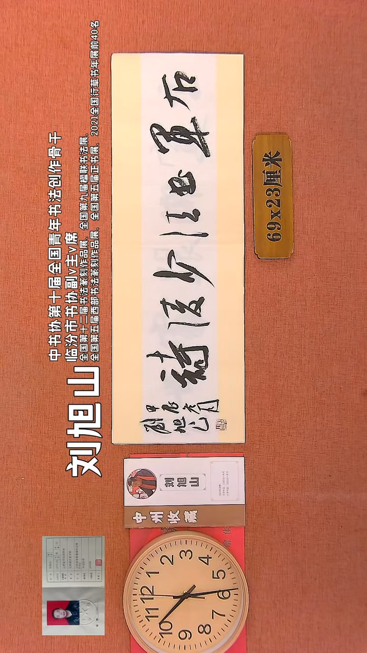 【闪购商品】书法250   刘旭山老师书法作品