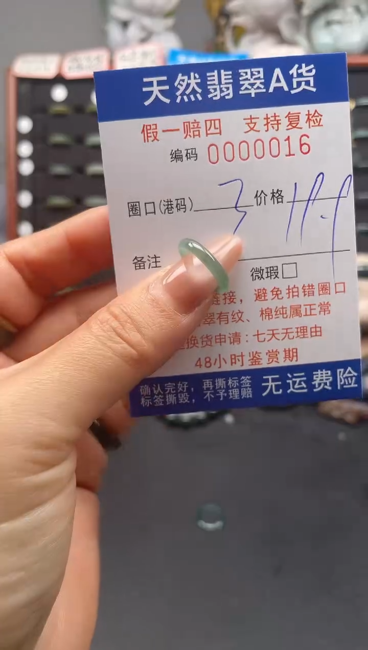 未镶嵌戒指翡翠3*0016