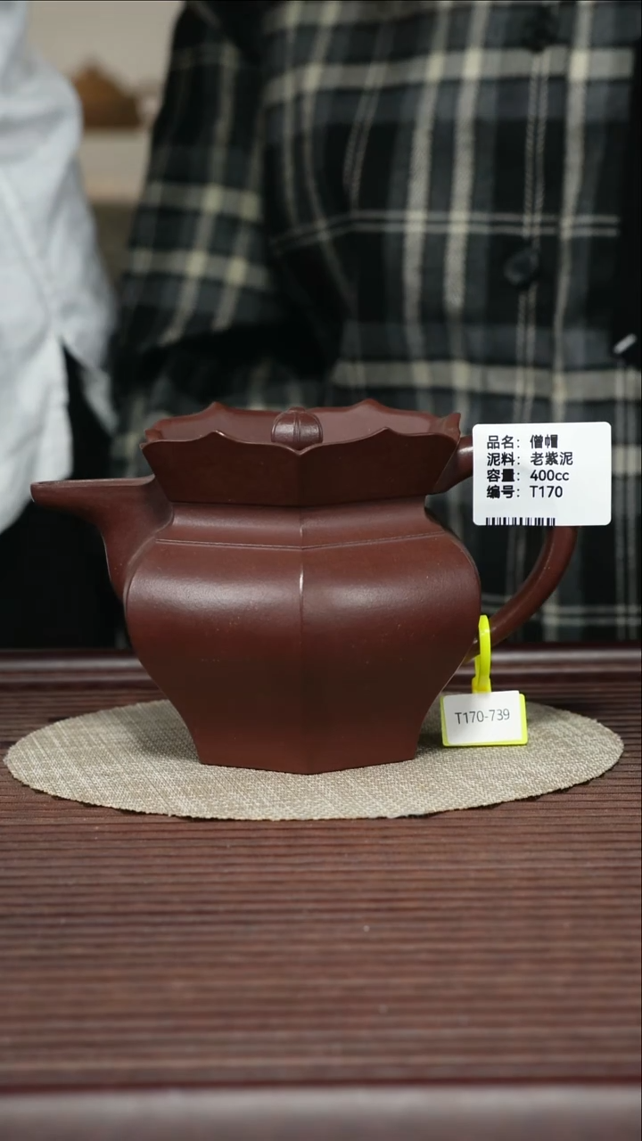茶壶紫砂T170 老紫泥 僧帽 400cc