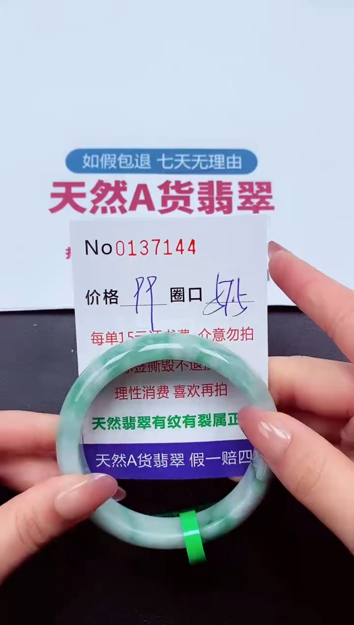 【闪购商品】翡翠手镯未镶嵌  0137144