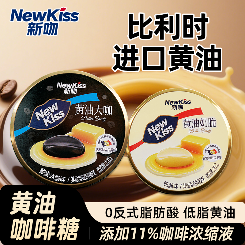格兰冠新吻黄油咖啡糖奶脆糖硬糖开车加班犯困必备休闲零食糖果ZB