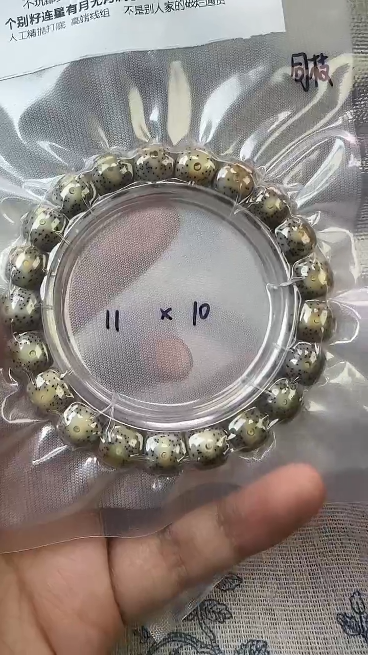 手串星月菩提61石玉料糯冰单圈11×10高透精工福利