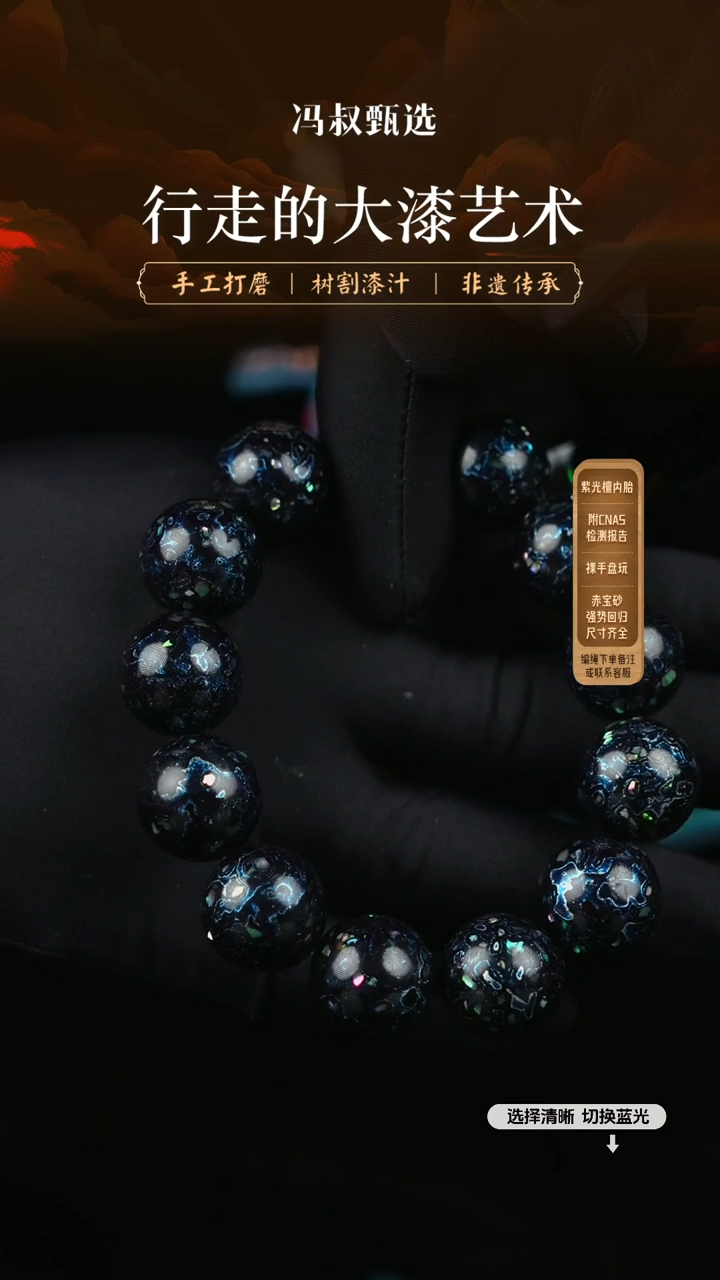 【闪购商品】【七巷大漆】螺钿1.8-97