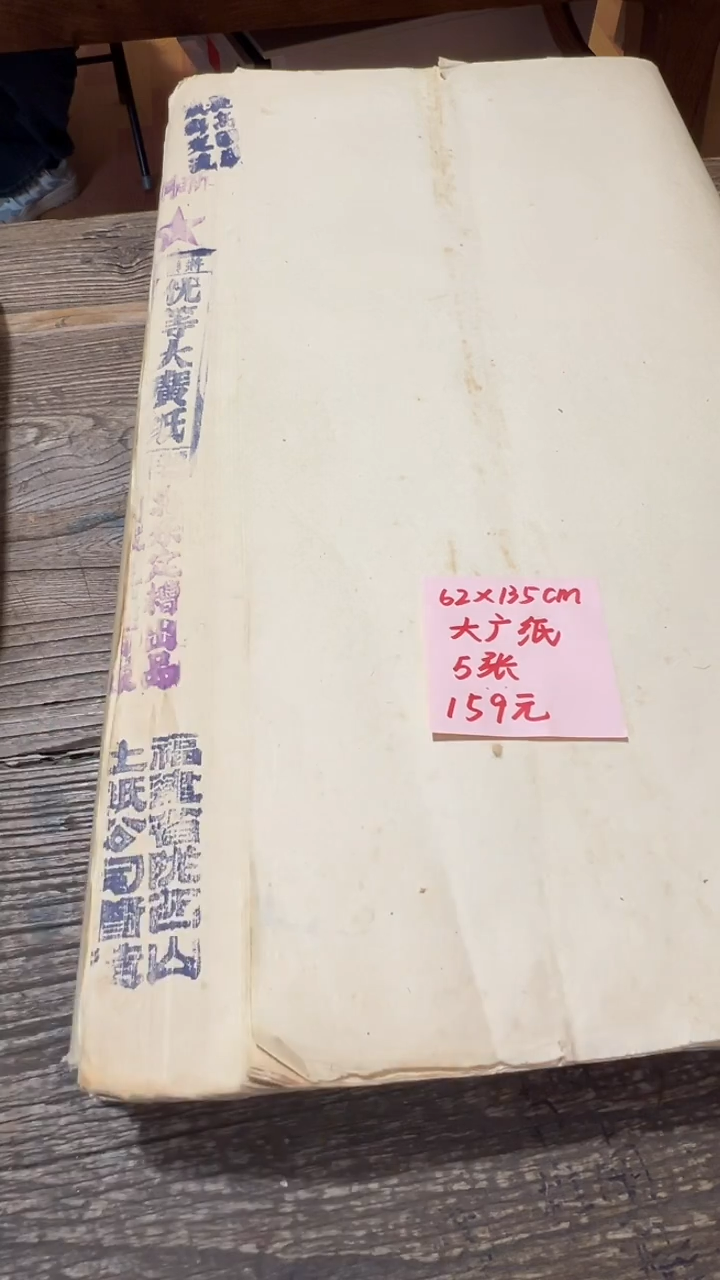 书法54号 60年代优等大广纸 5张 61*133cm