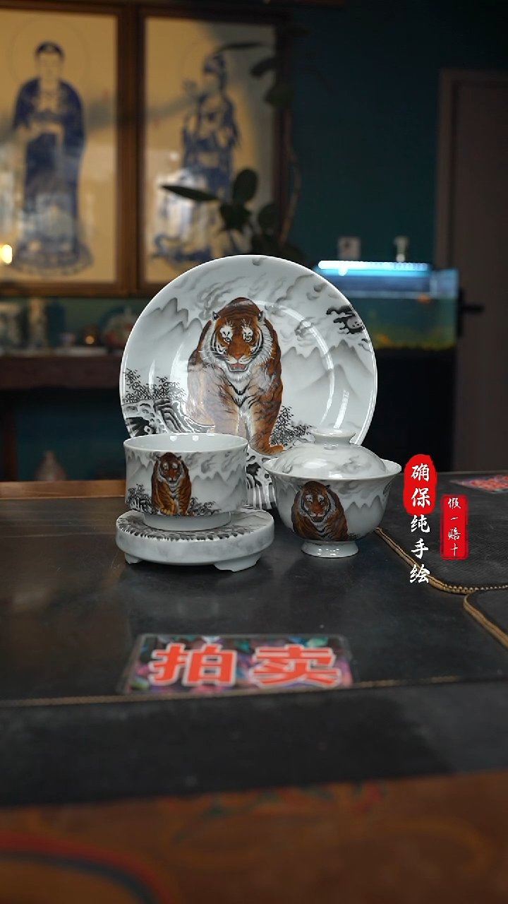 瓷和****店手绘老虎四件套组