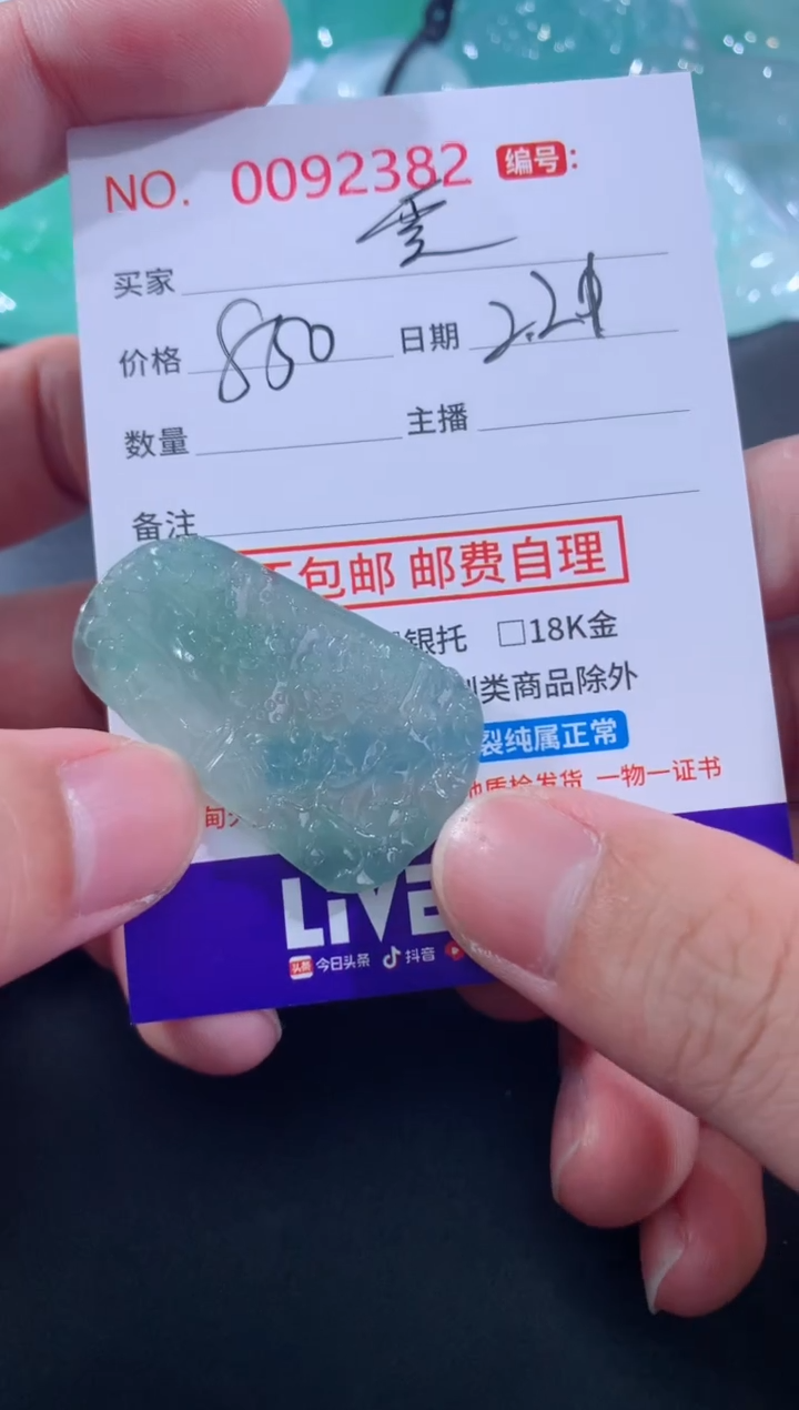 【闪购商品】翡翠颈饰未镶嵌雯