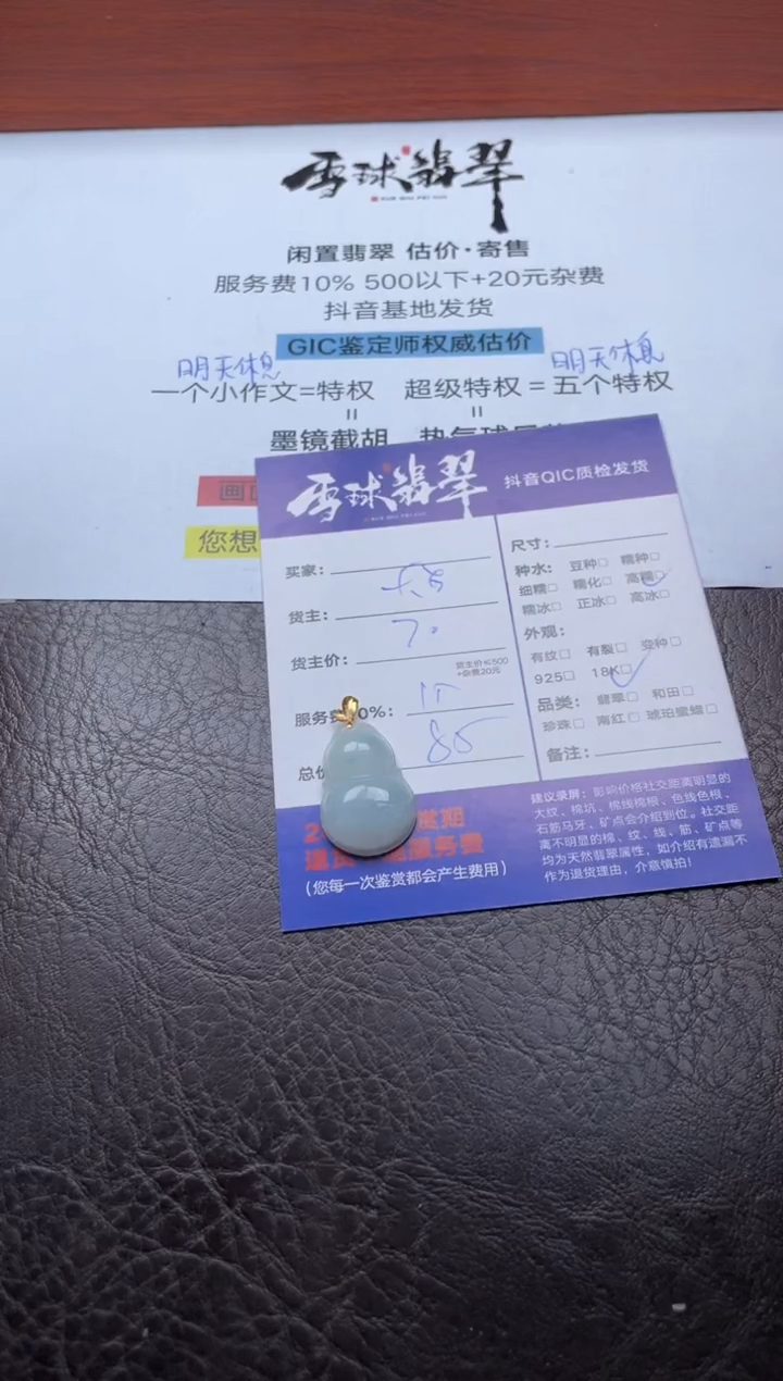 颈饰18K金镶嵌翡翠倍*20341202029