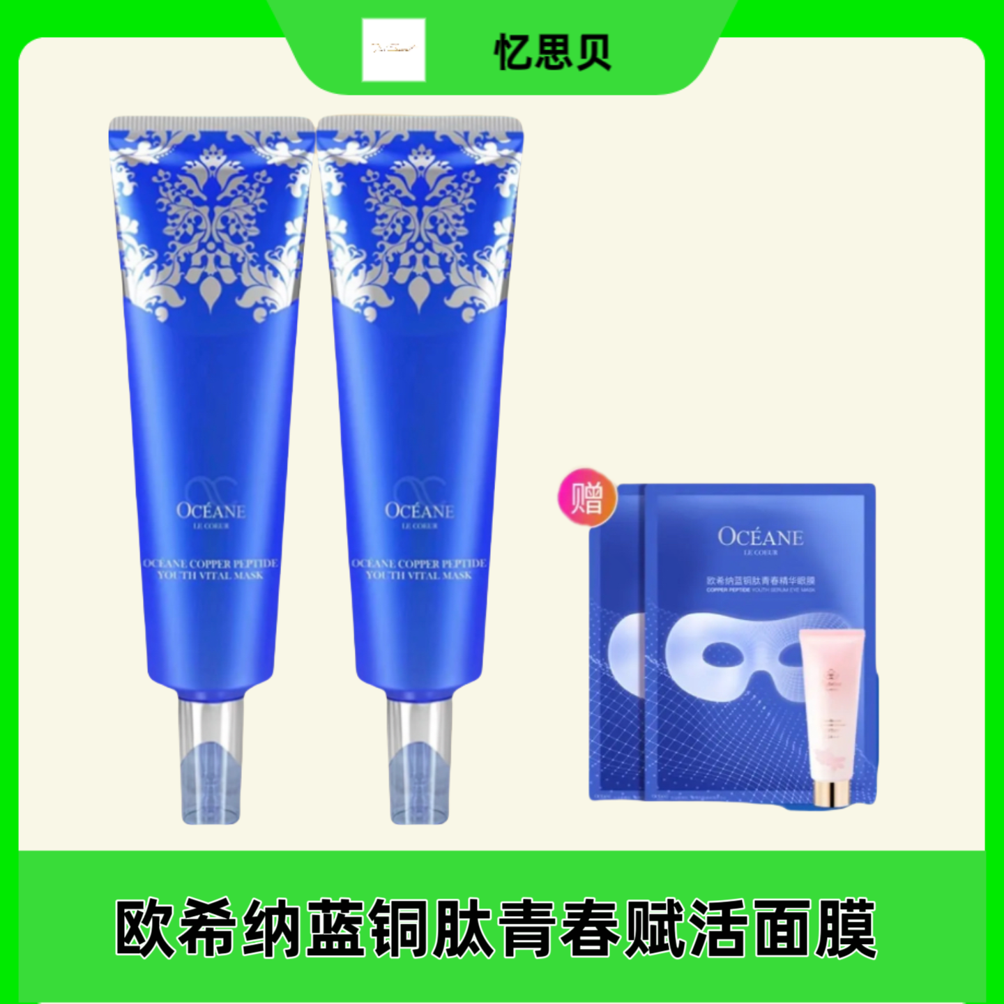 欧希纳蓝铜肽青春赋活面膜+赋活精华液修护保湿抗皱紧致舒缓