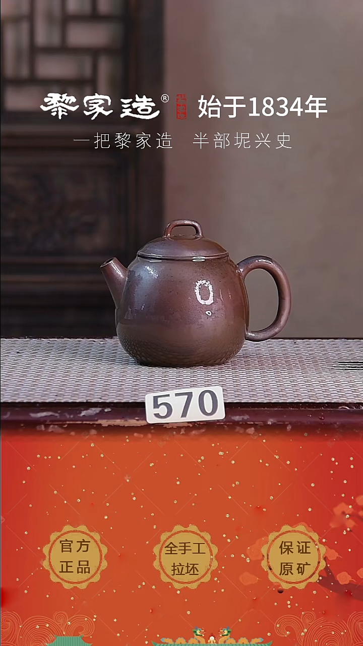 壶570P容量约190cc薄胎柴烧球孔无盒