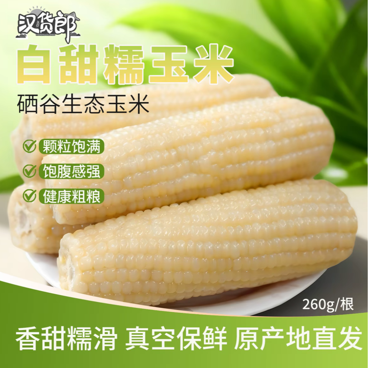 【方言岛甄选】秦岭大山的精选头茬黑、白、花（三色）糯玉米香甜软糯！