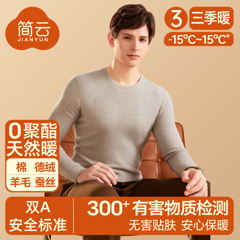 简云【三季暖】无痕打底衫男士德绒保暖内衣单件上衣秋衣冬