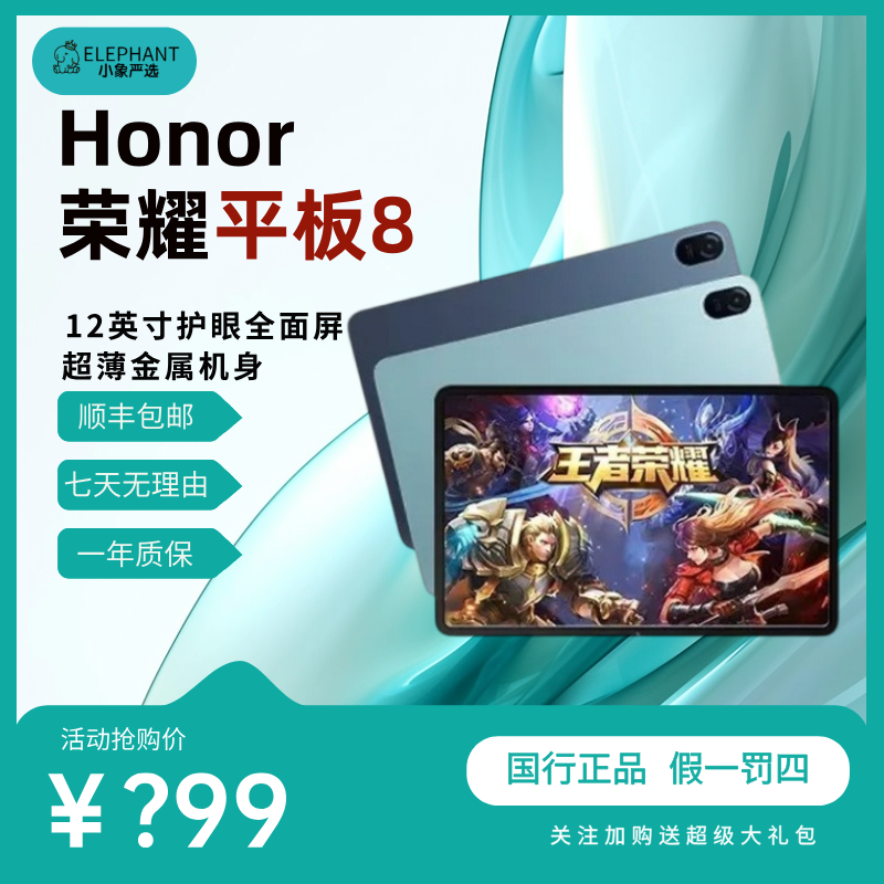 9新 honor/荣耀 honor/荣耀平板8高清护眼全面屏学习办公12英寸