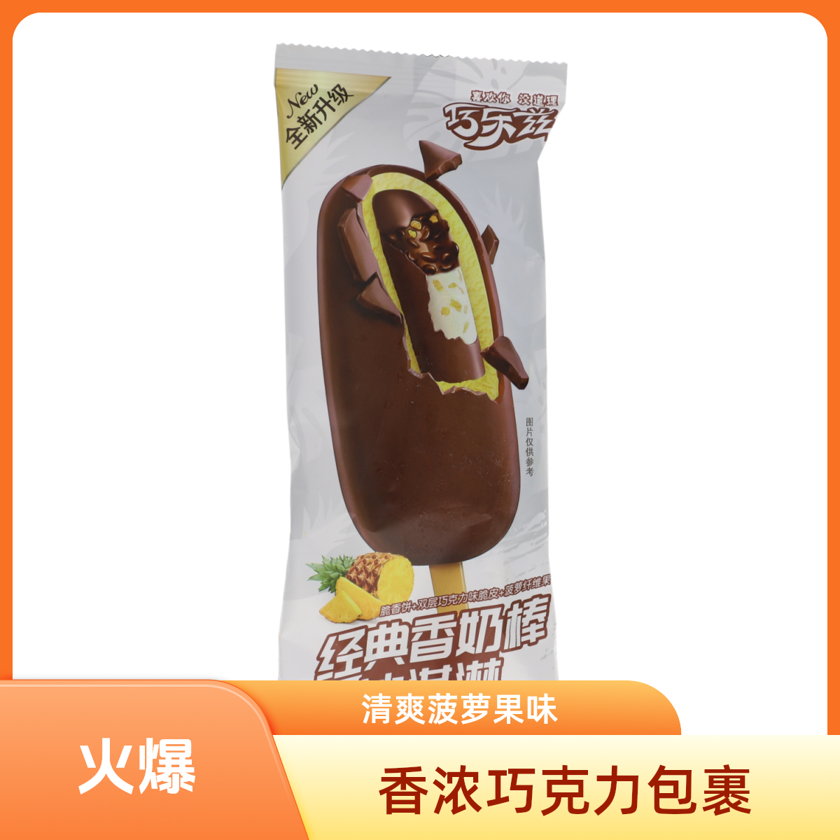 伊利巧乐兹 经典香奶棒雪糕 75g/支 日期到9-11月