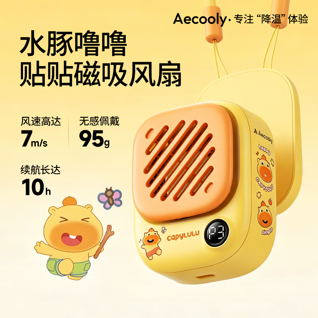 Aecooly艾酷力水豚噜噜磁吸风扇挂脖手持小型usb充电学生宿舍便携