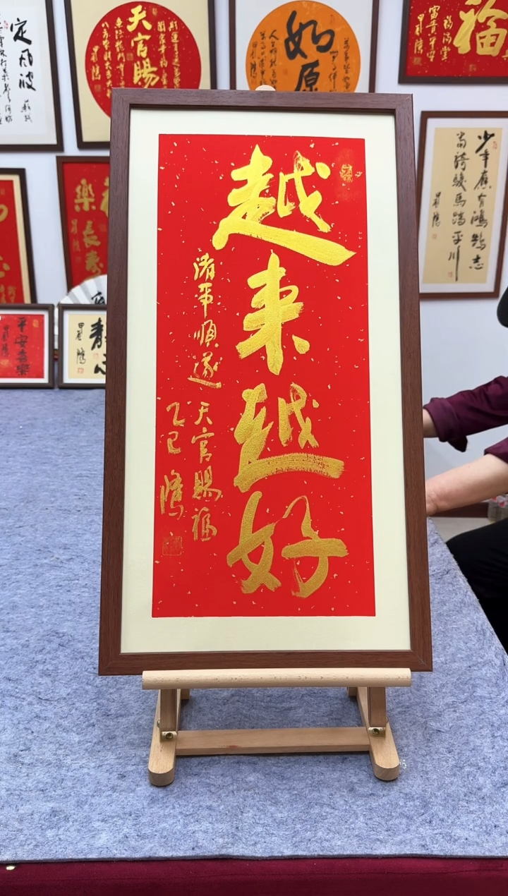 【闪购商品】书法越来越来-69*37cm-送画框---