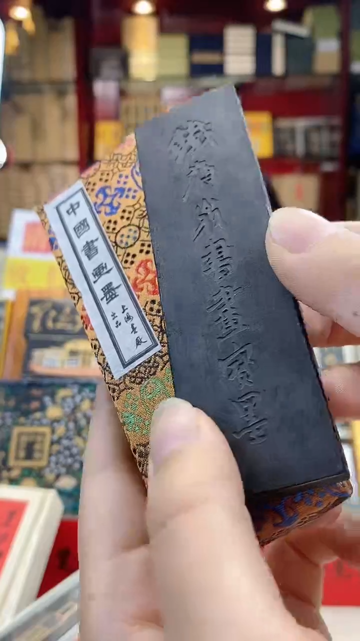 2两上墨不描金铁斋油烟1锭