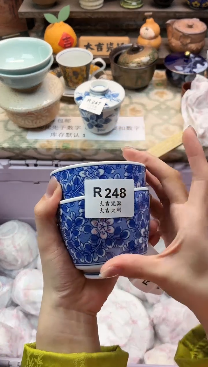 瓷器柚**飘   R248 