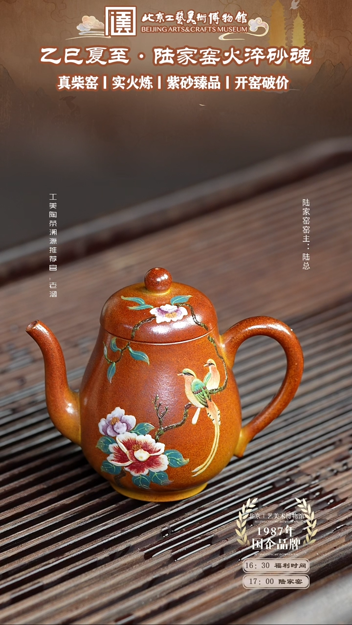 茶壶紫砂国企品牌 陶茶溯源 陆家窑 033