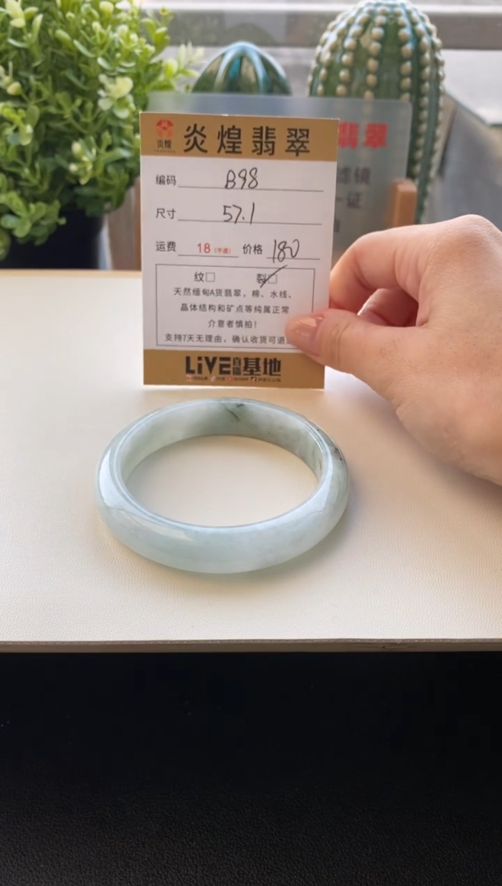 未镶嵌手镯翡翠圈口57.1编码B98