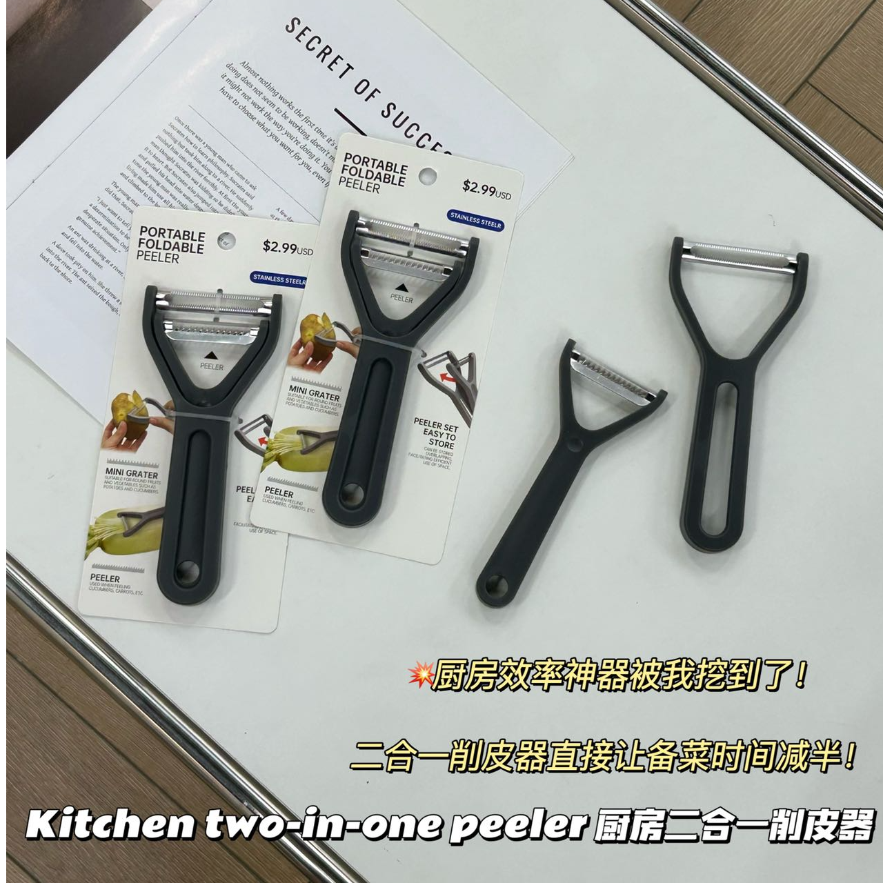 出【JP】二合一削皮神器削皮刀